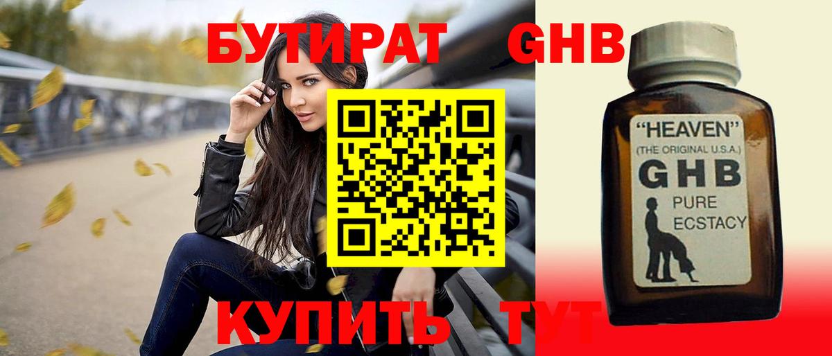 Мичуринск  БУТИРАТ GHB  Бутират  Вход с VPN 