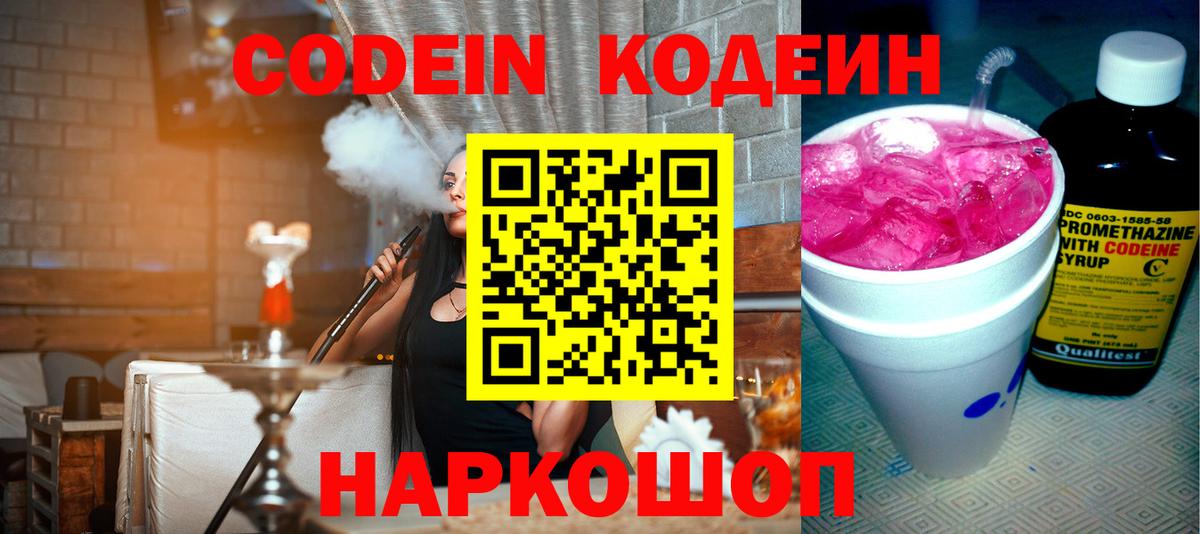Кодеиновый сироп Lean Purple Drank Мичуринск