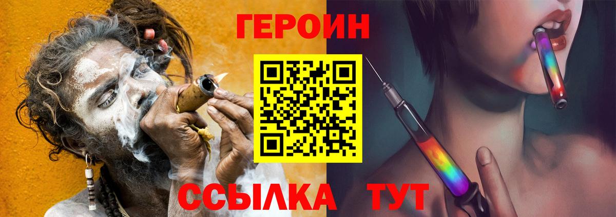 ГЕРОИН VHQ Мичуринск