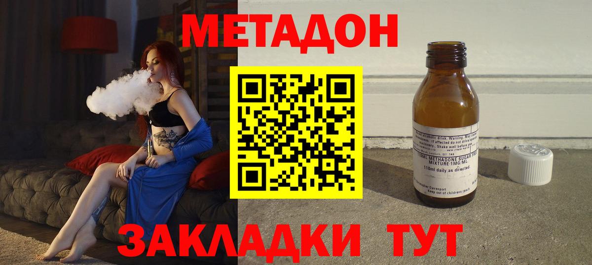 Метадон methadone  Метадон methadone  Вход с VPN  Мичуринск 